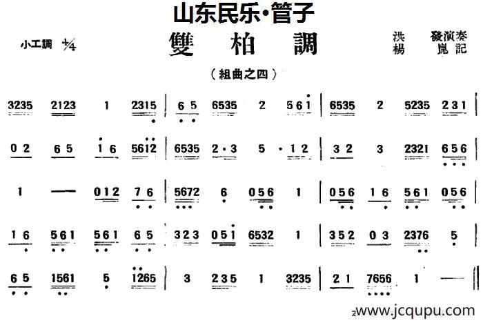 双柏调（山东民乐、管子）简谱