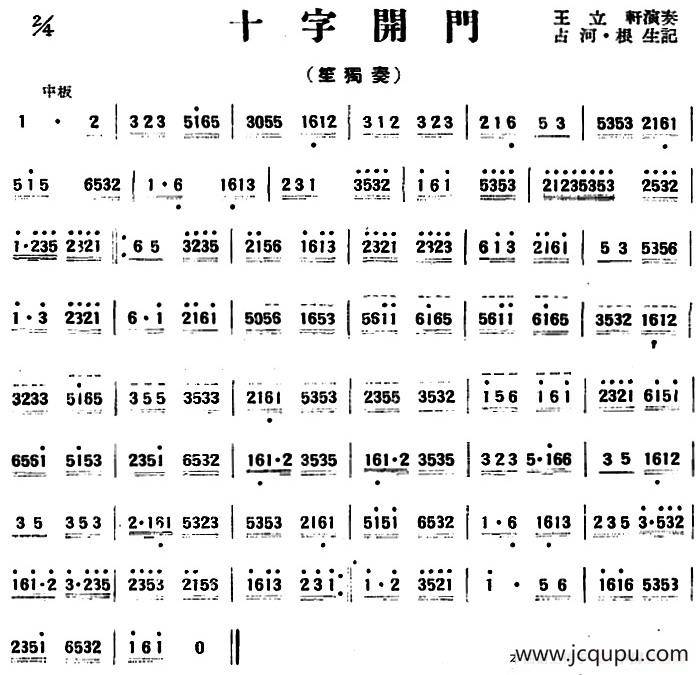 十字开门（山东民乐、笙）简谱