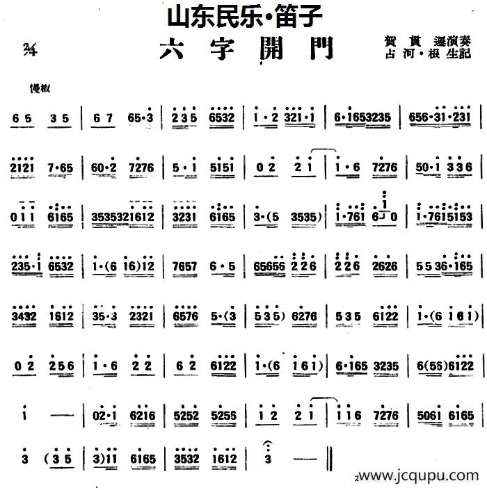 六字开门（山东民乐、笛子）简谱