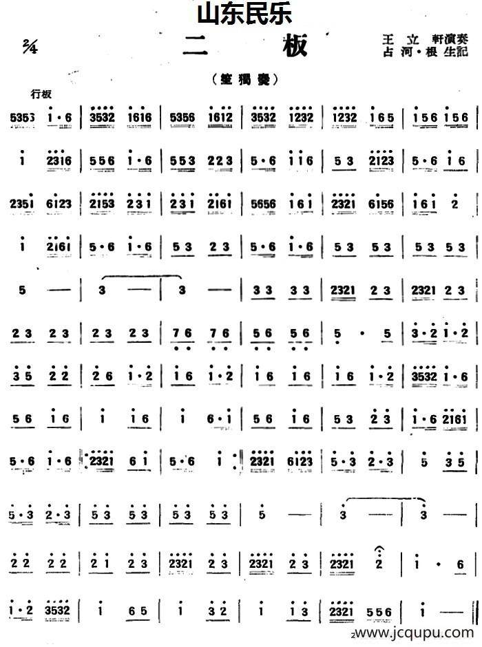 二板（山东民乐、笙）简谱