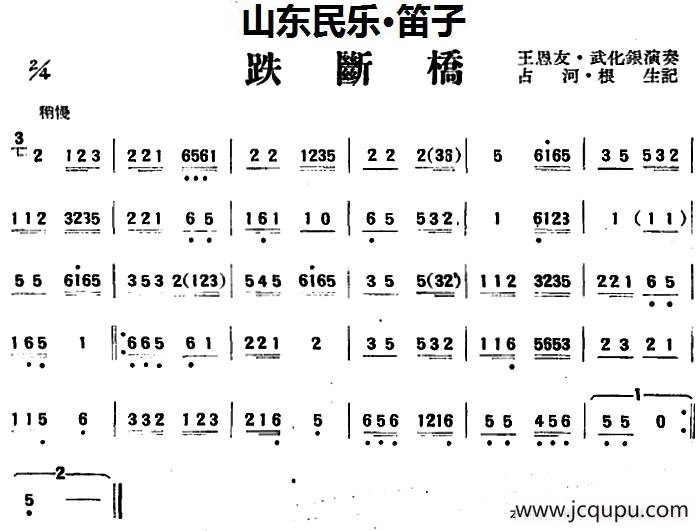 跌断桥（山东民乐、笛子）简谱