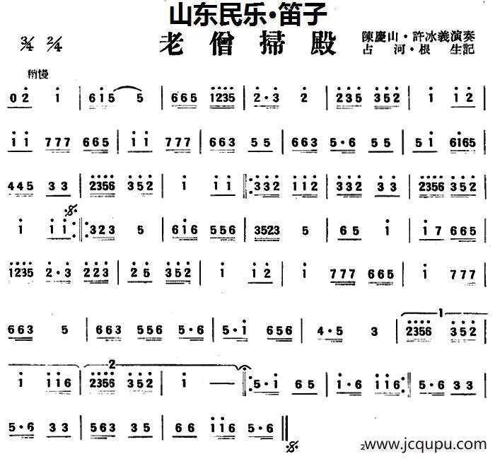 老僧扫殿（山东民乐、笛子）简谱