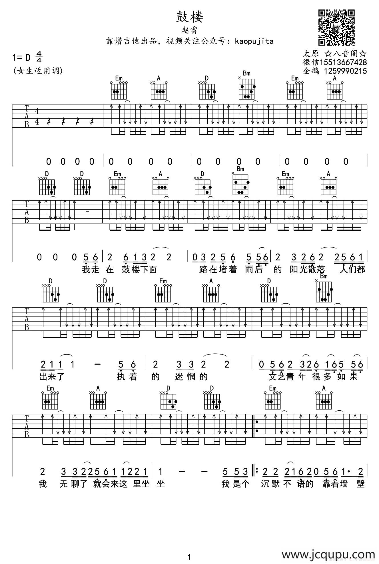 鼓楼（太原八音阁编配版）简谱