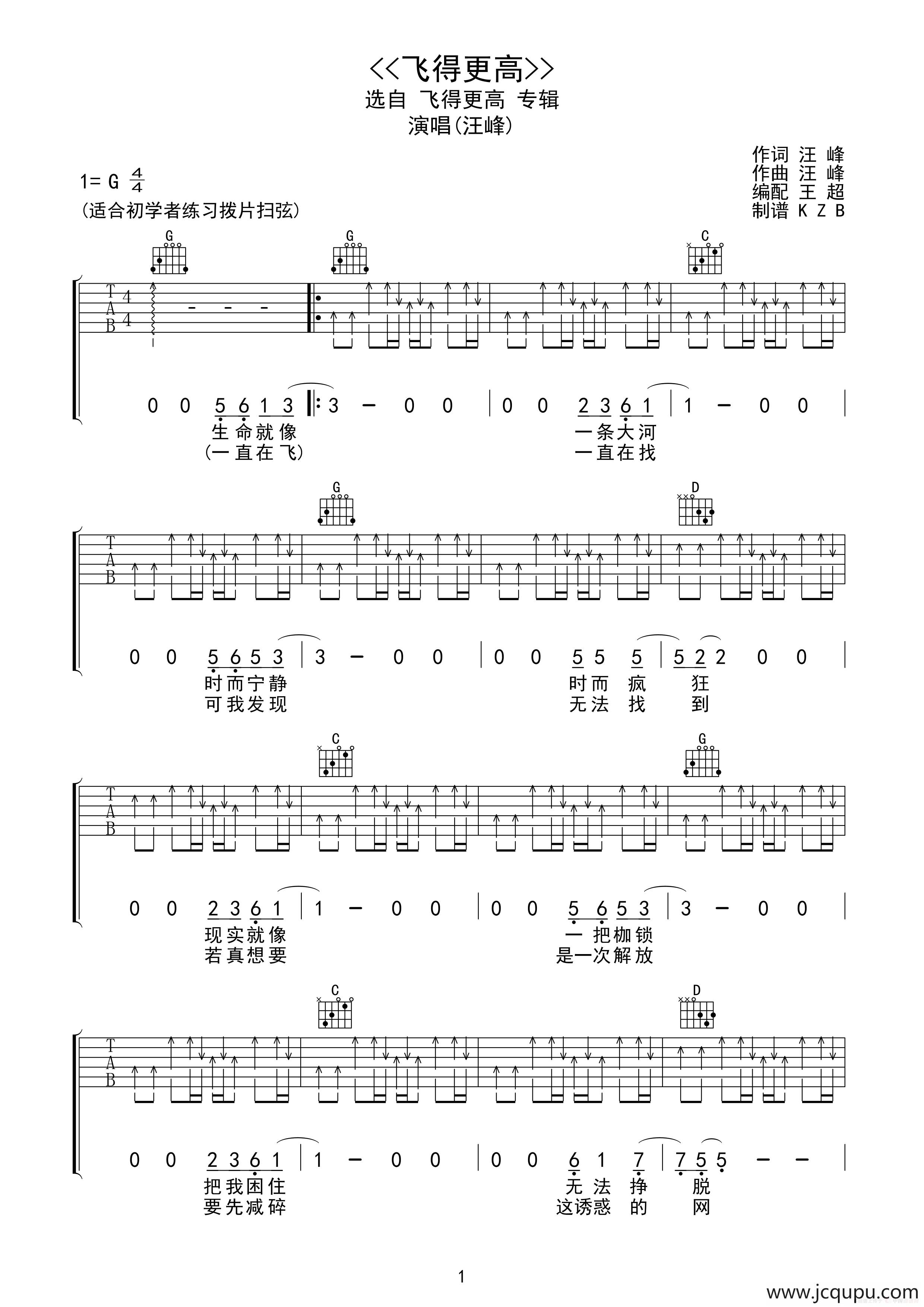 飞得更高（汪峰词曲、王超编配版）简谱