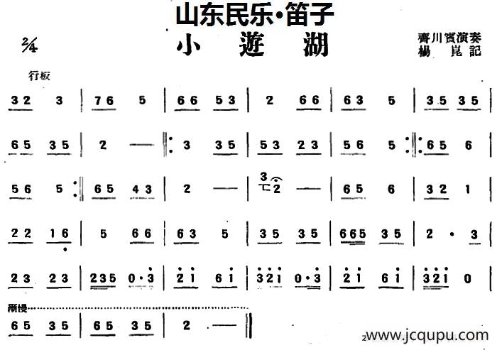 小游湖（山东民乐、笛子）简谱