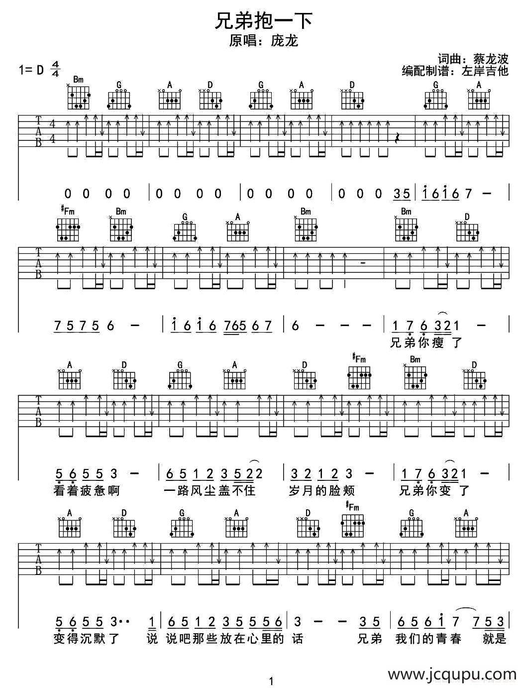 兄弟抱一下（左岸吉他编配版）简谱