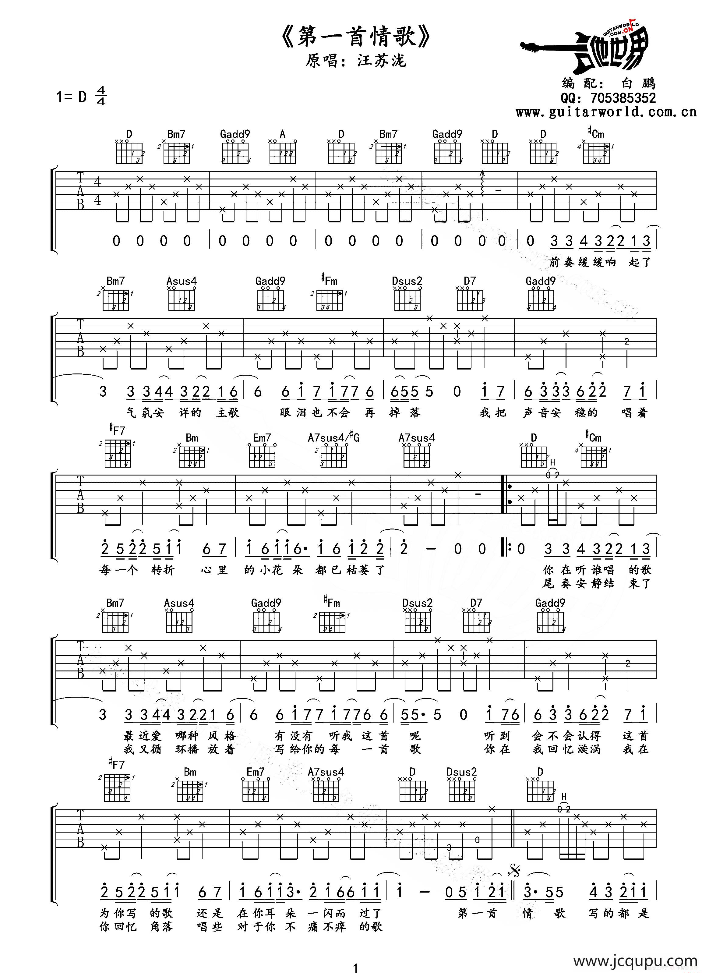 第一首情歌简谱