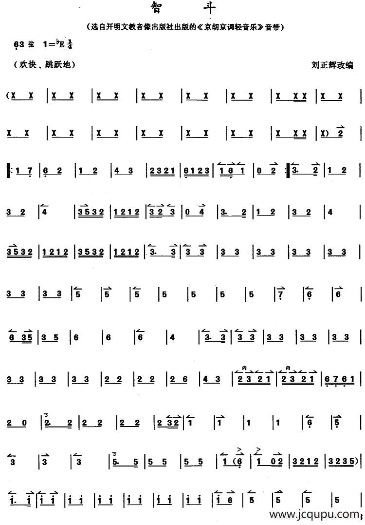 京胡演奏教程：智斗简谱