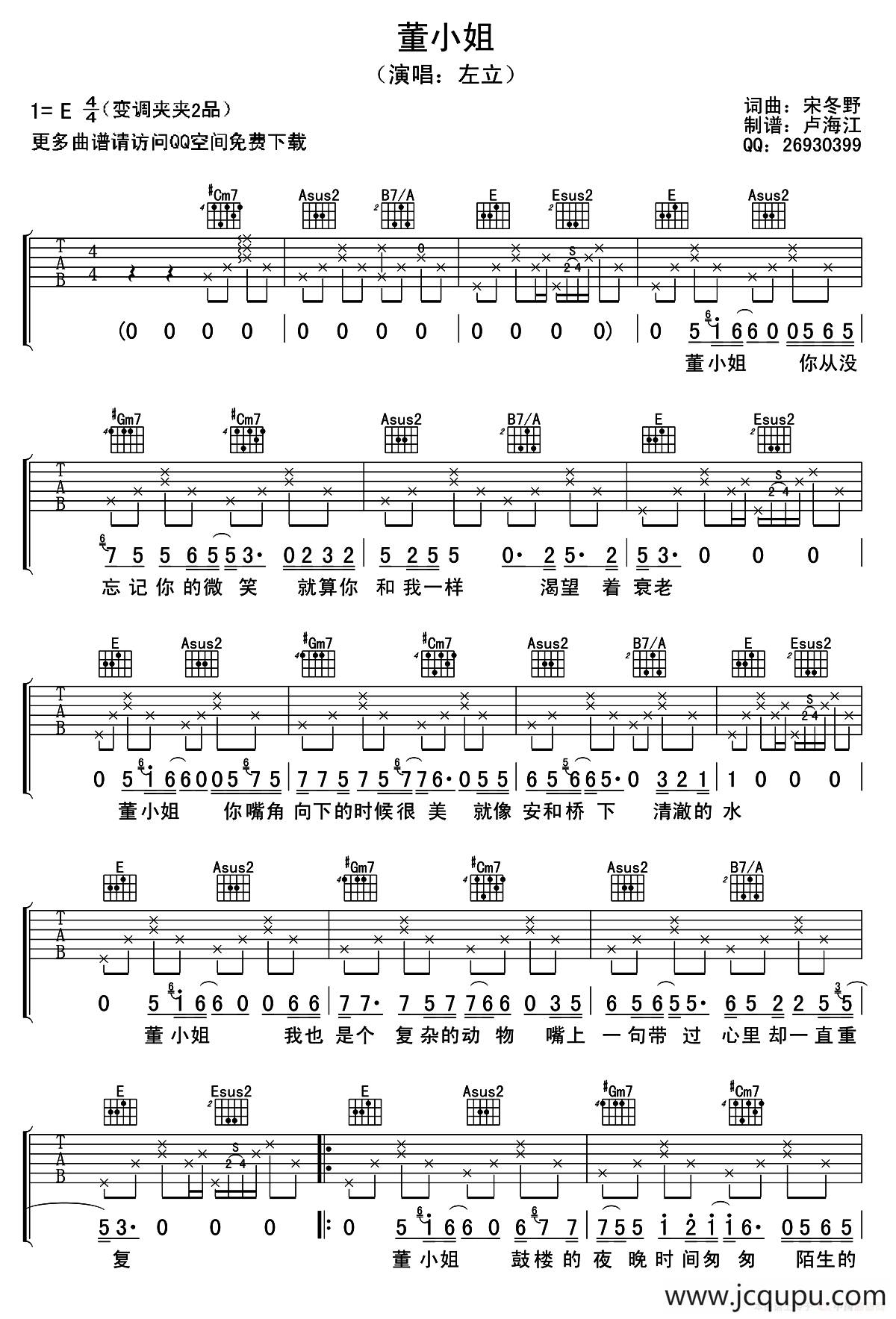 董小姐（卢海江制谱版）简谱