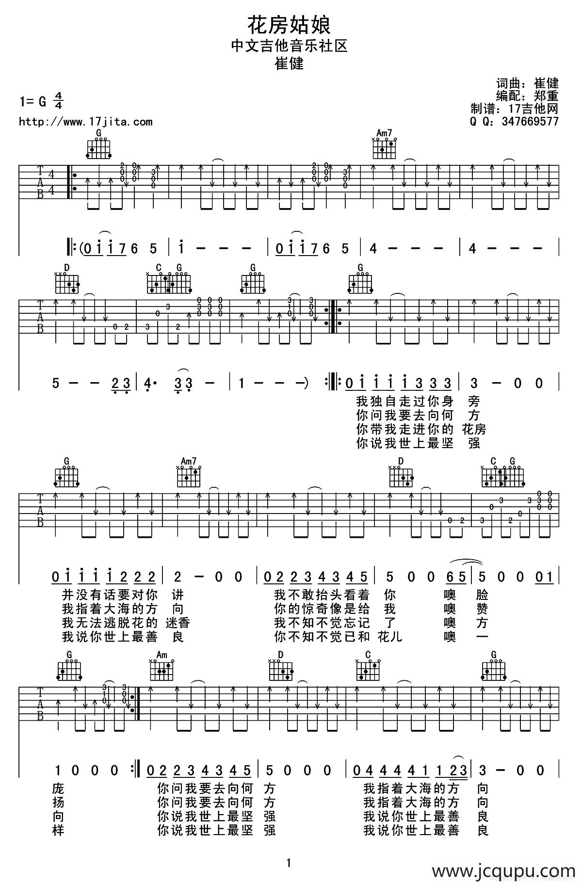 花房姑娘（崔健词曲、郑重编配版）简谱