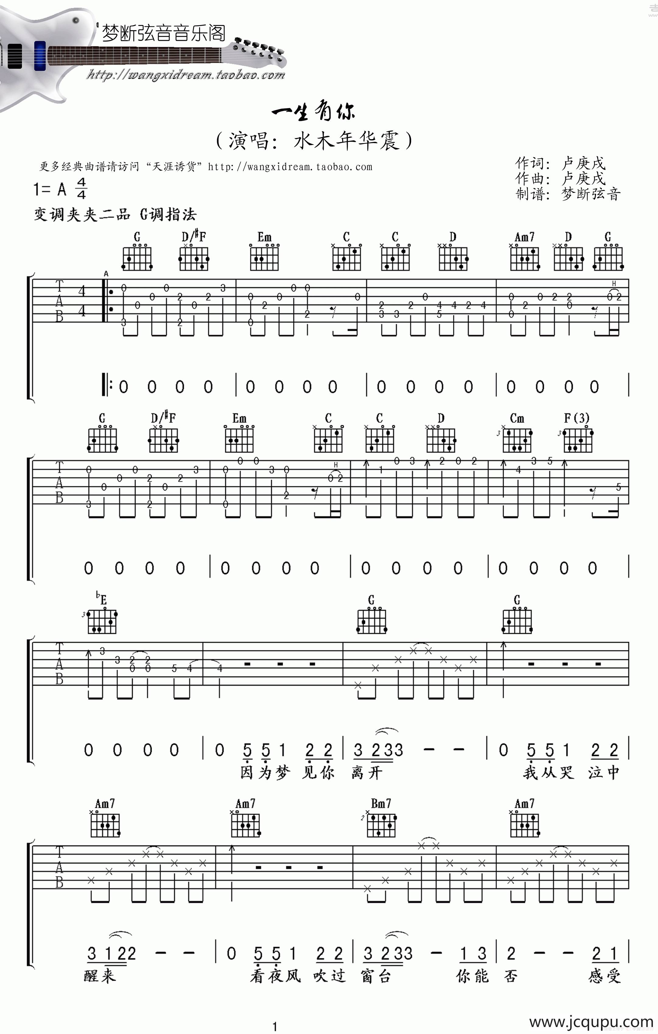 一生有你（卢耿戍词曲、梦断弦音编配）简谱