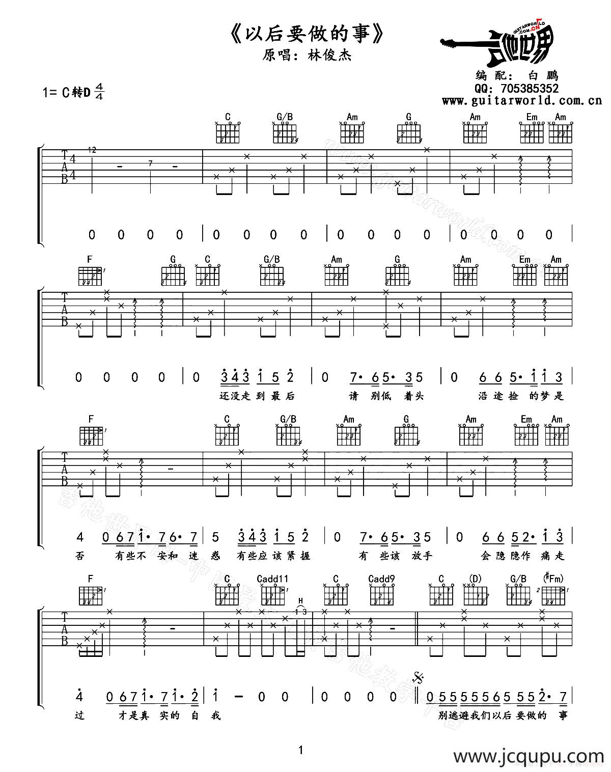 以后要做的事简谱