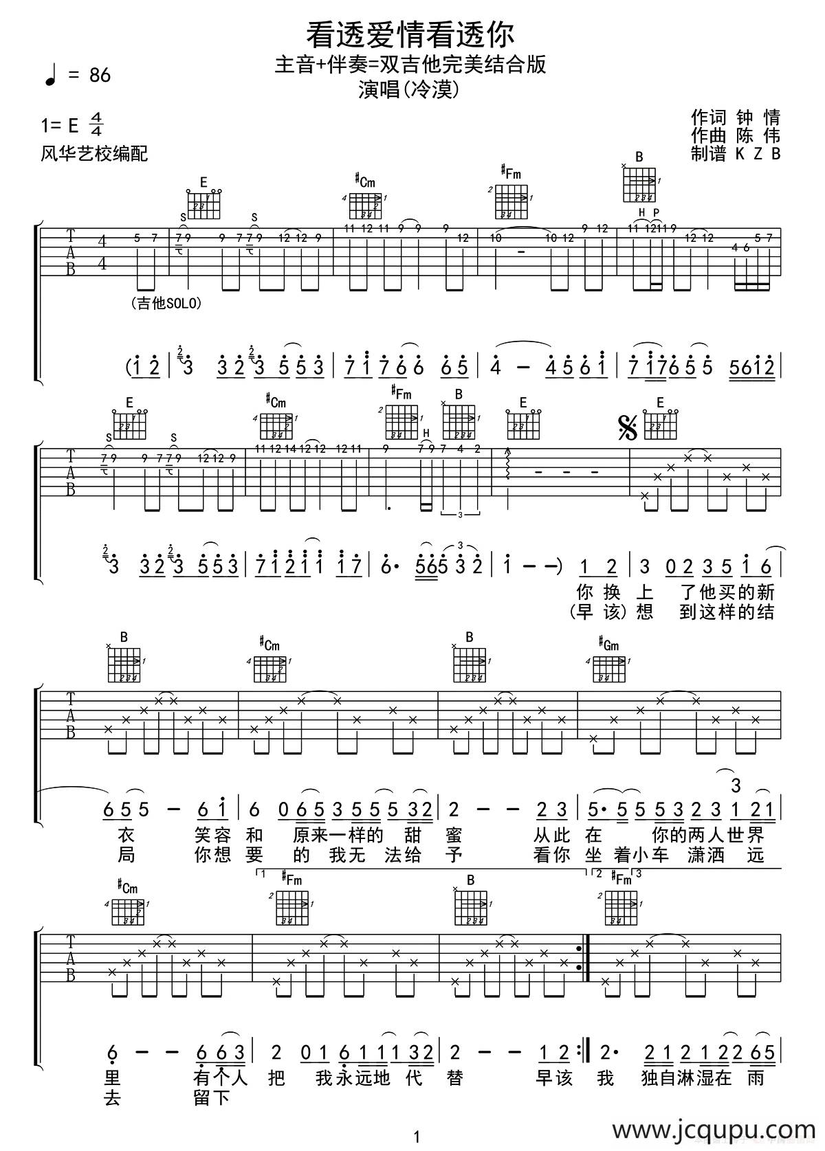 看透爱情看透你简谱