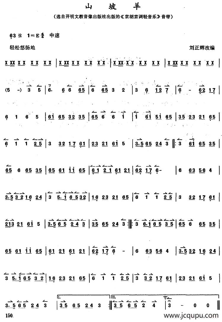 京胡演奏教程：山坡羊简谱