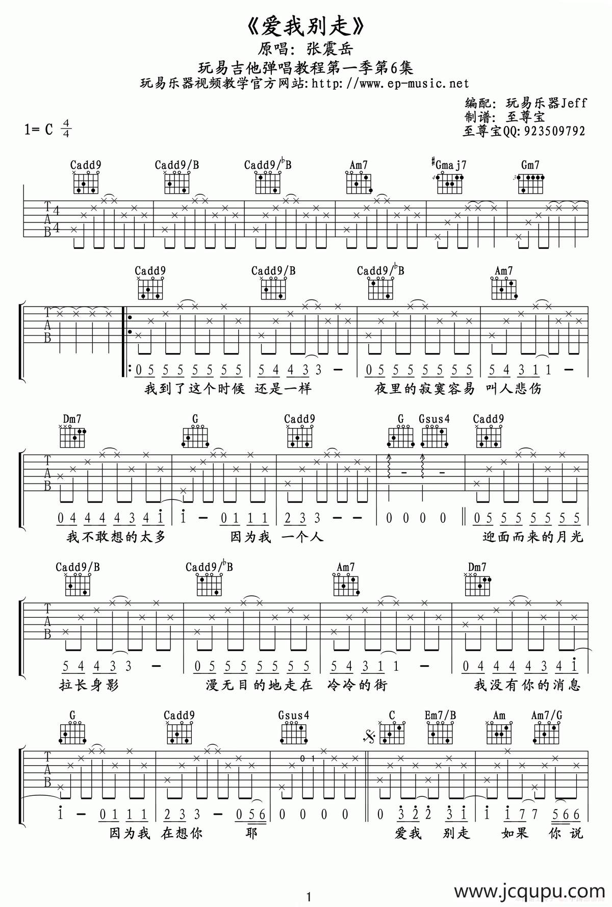 爱我别走（至尊宝编配版）简谱