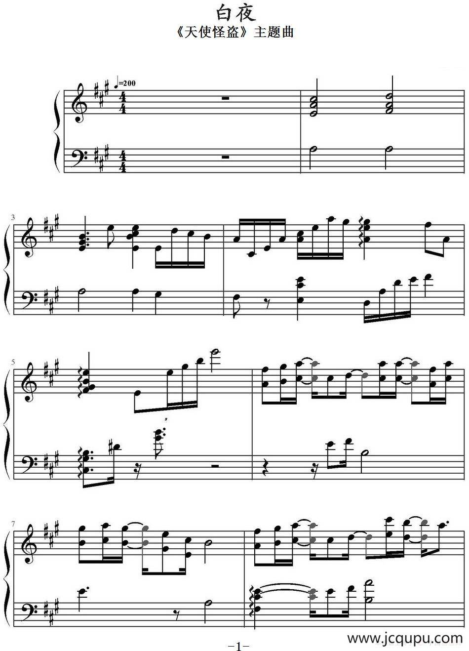 白夜（《天使怪盗》主题曲）简谱