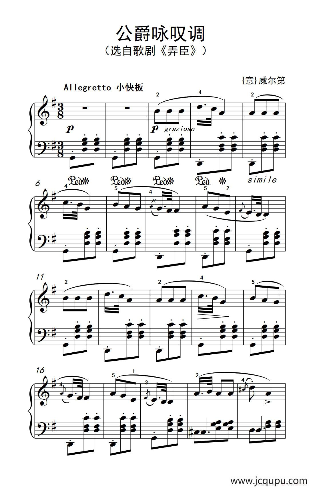 公爵咏叹调（老年大学 钢琴教程 3）简谱