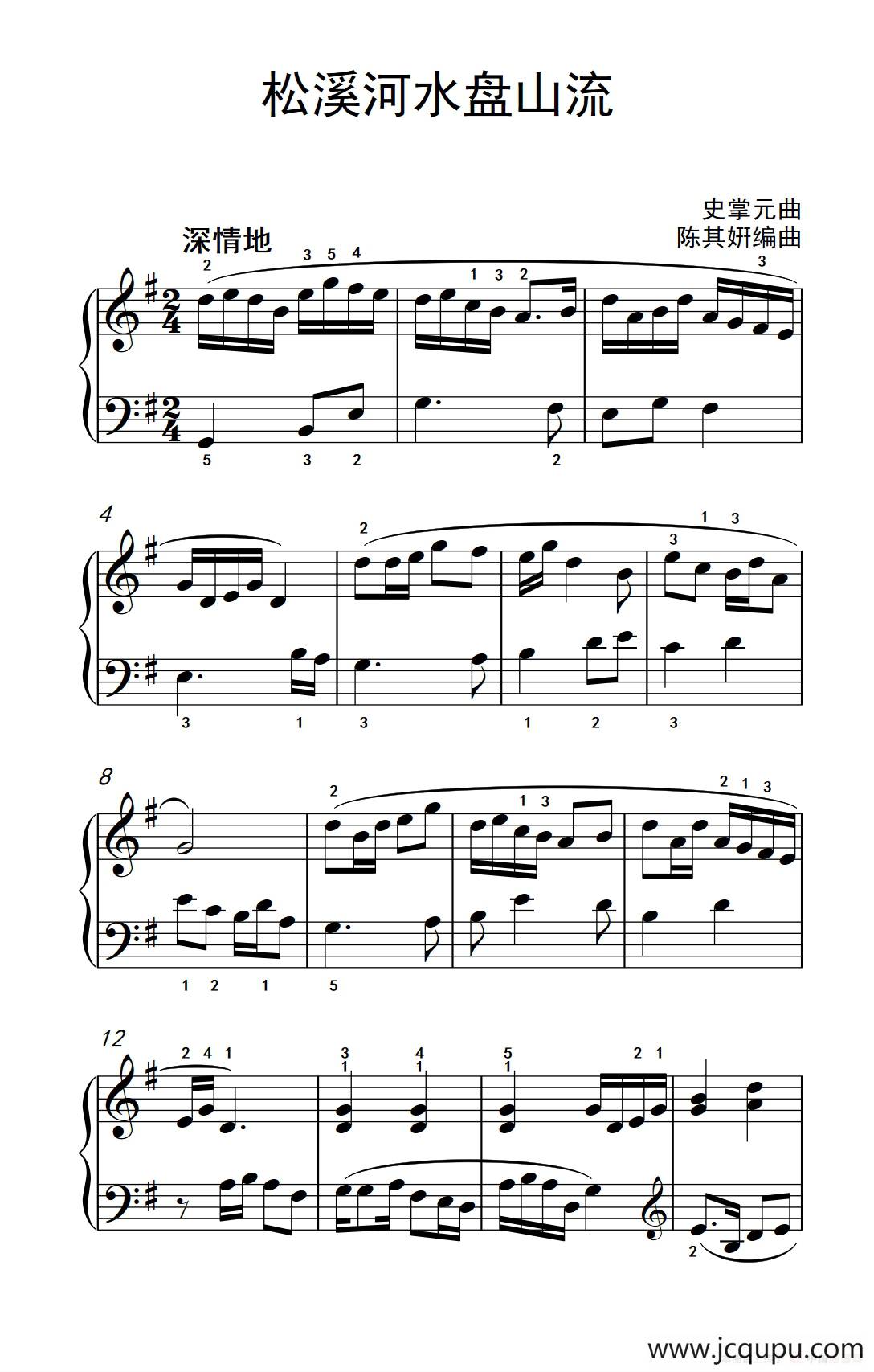 松溪河水盘山流（老年大学 钢琴教程 3）简谱