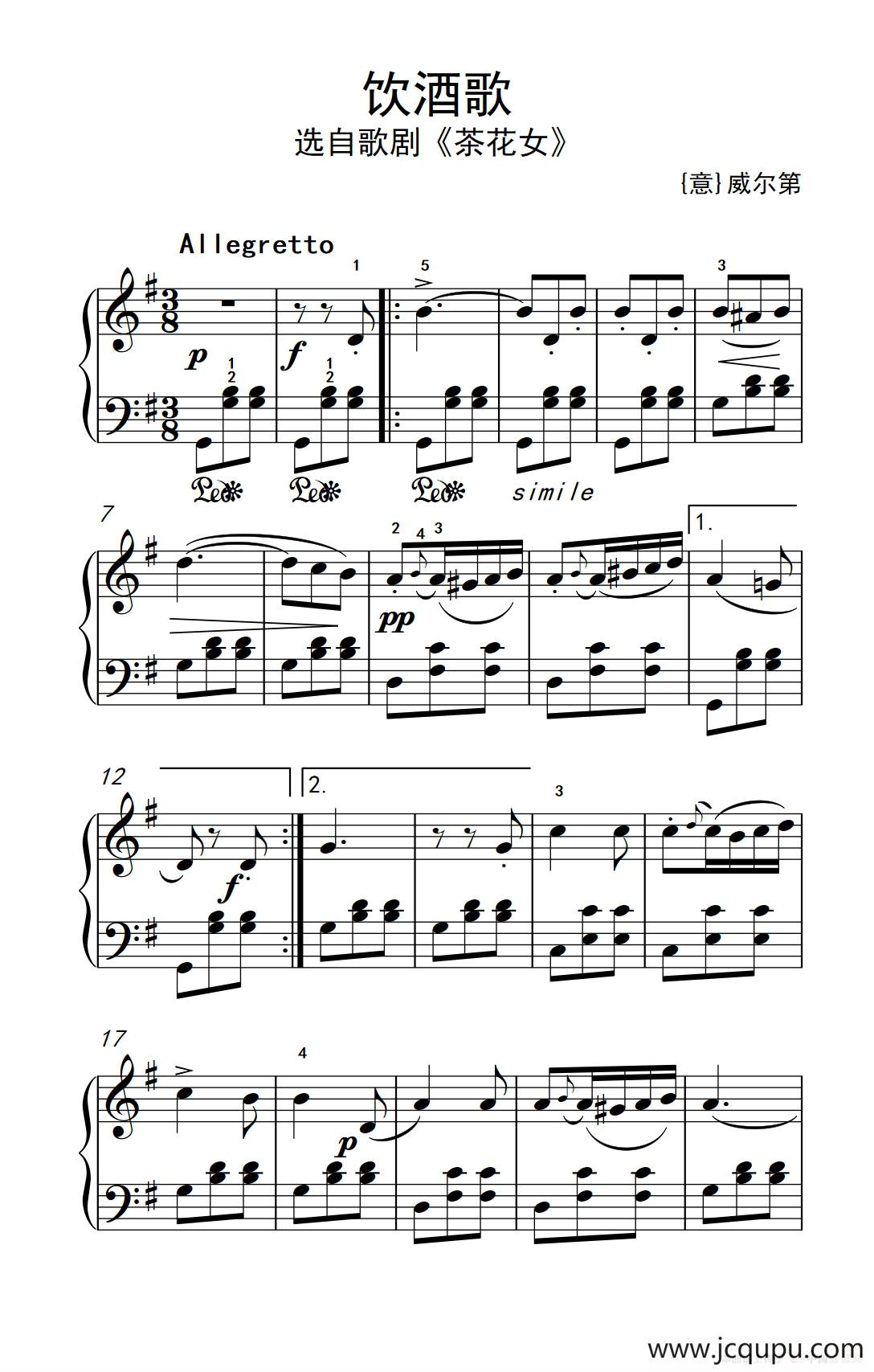 饮酒歌（老年大学 钢琴教程 3）简谱