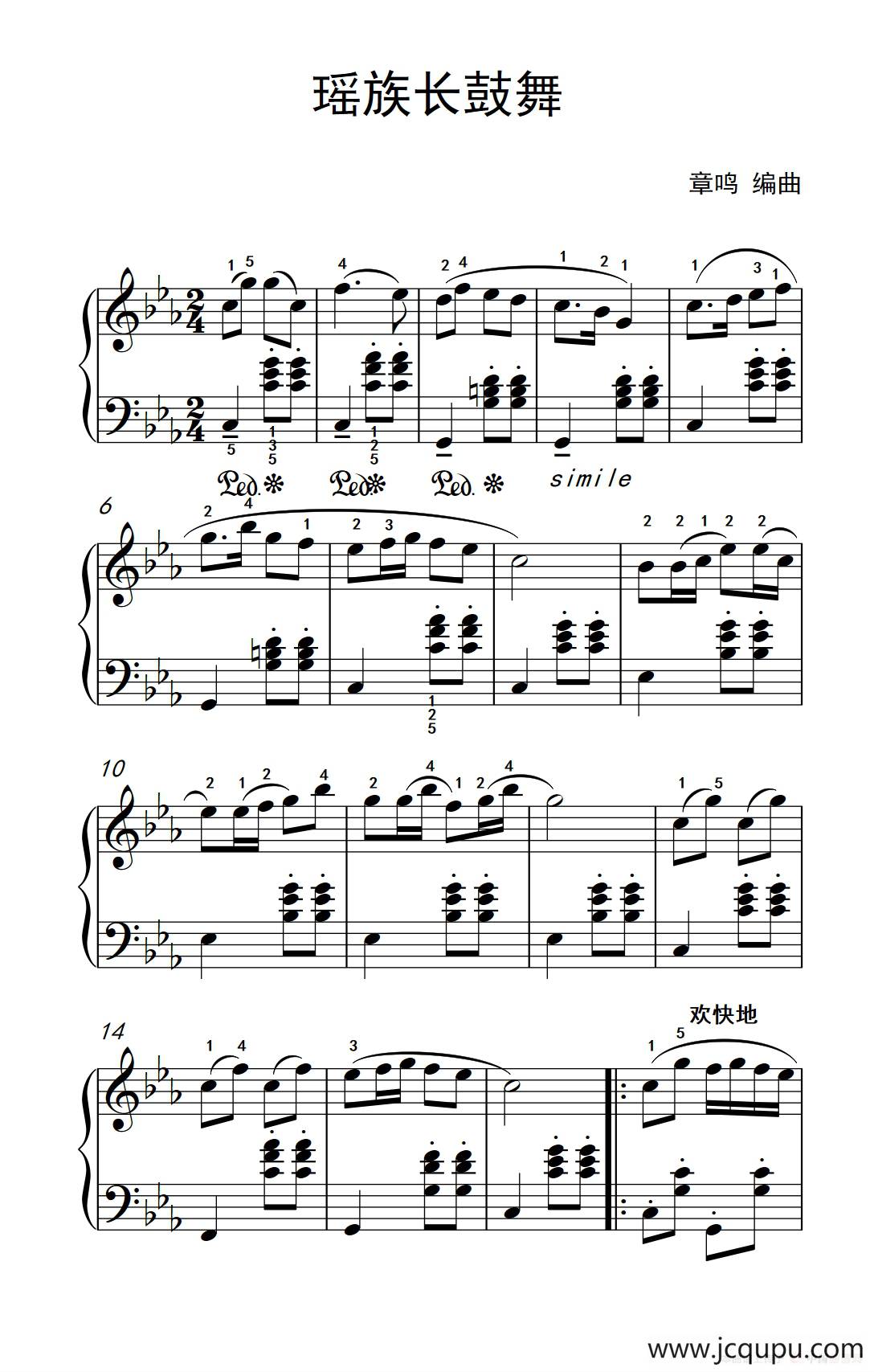 瑶族长鼓舞（老年大学 钢琴教程 3）简谱