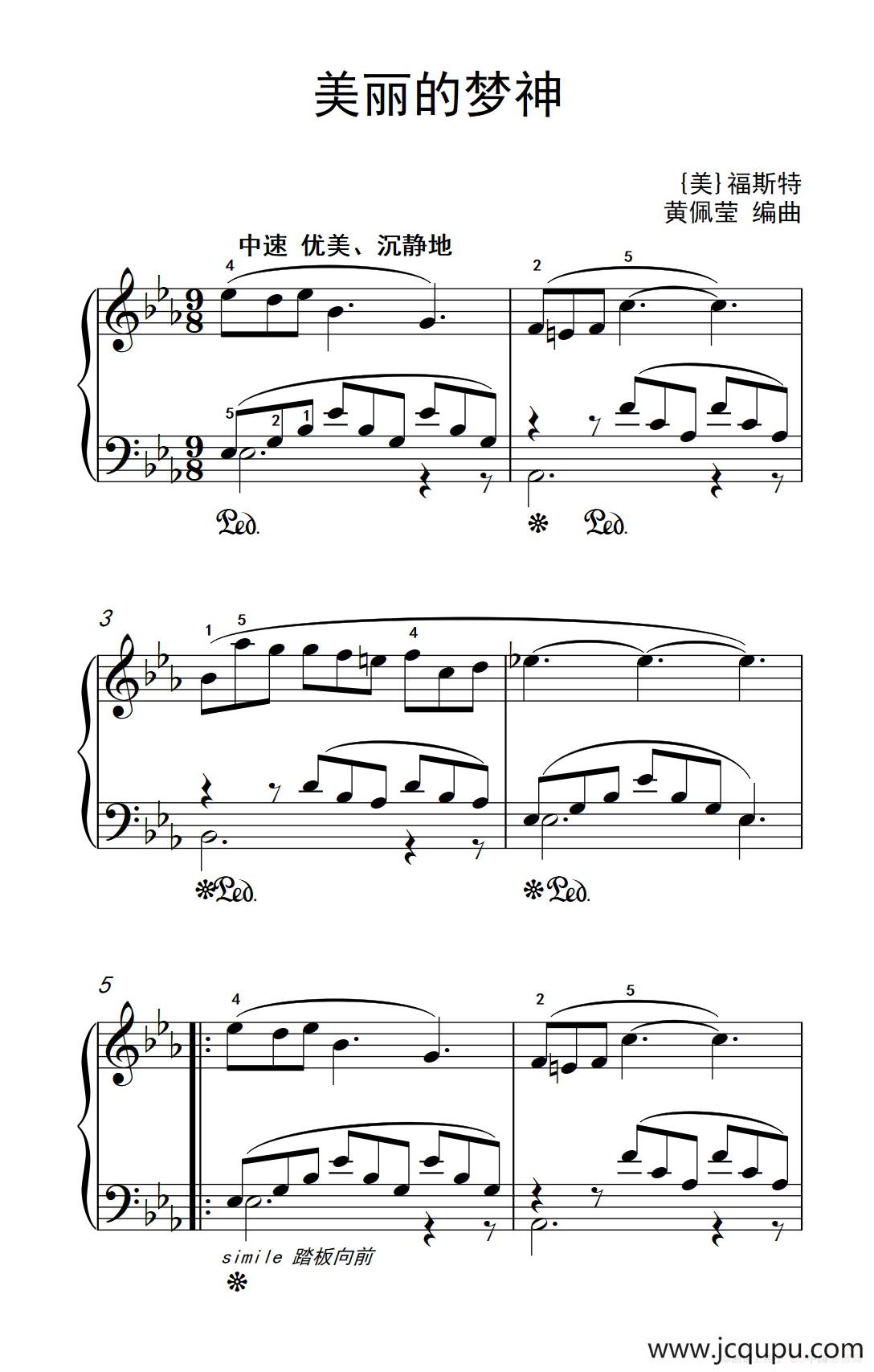 美丽的梦神（老年大学 钢琴教程 3）简谱