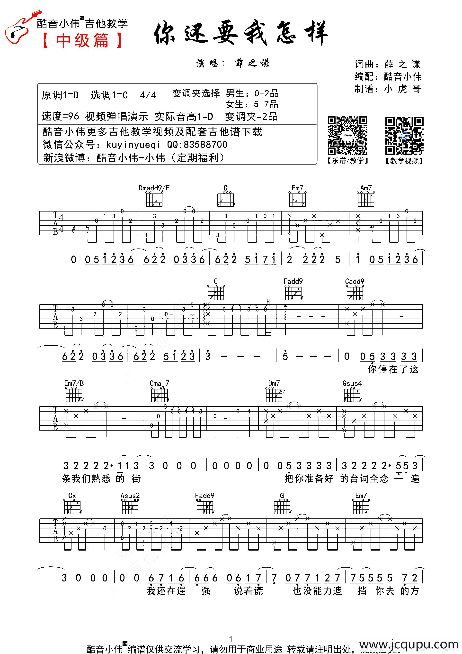 你还要我怎样（酷音小伟编配版）简谱