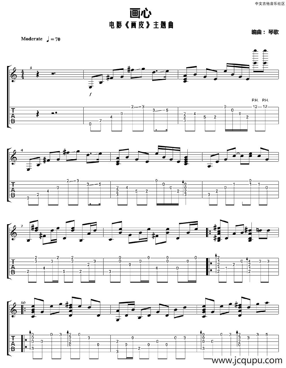 画心（指弹谱、琴歌编配版）简谱