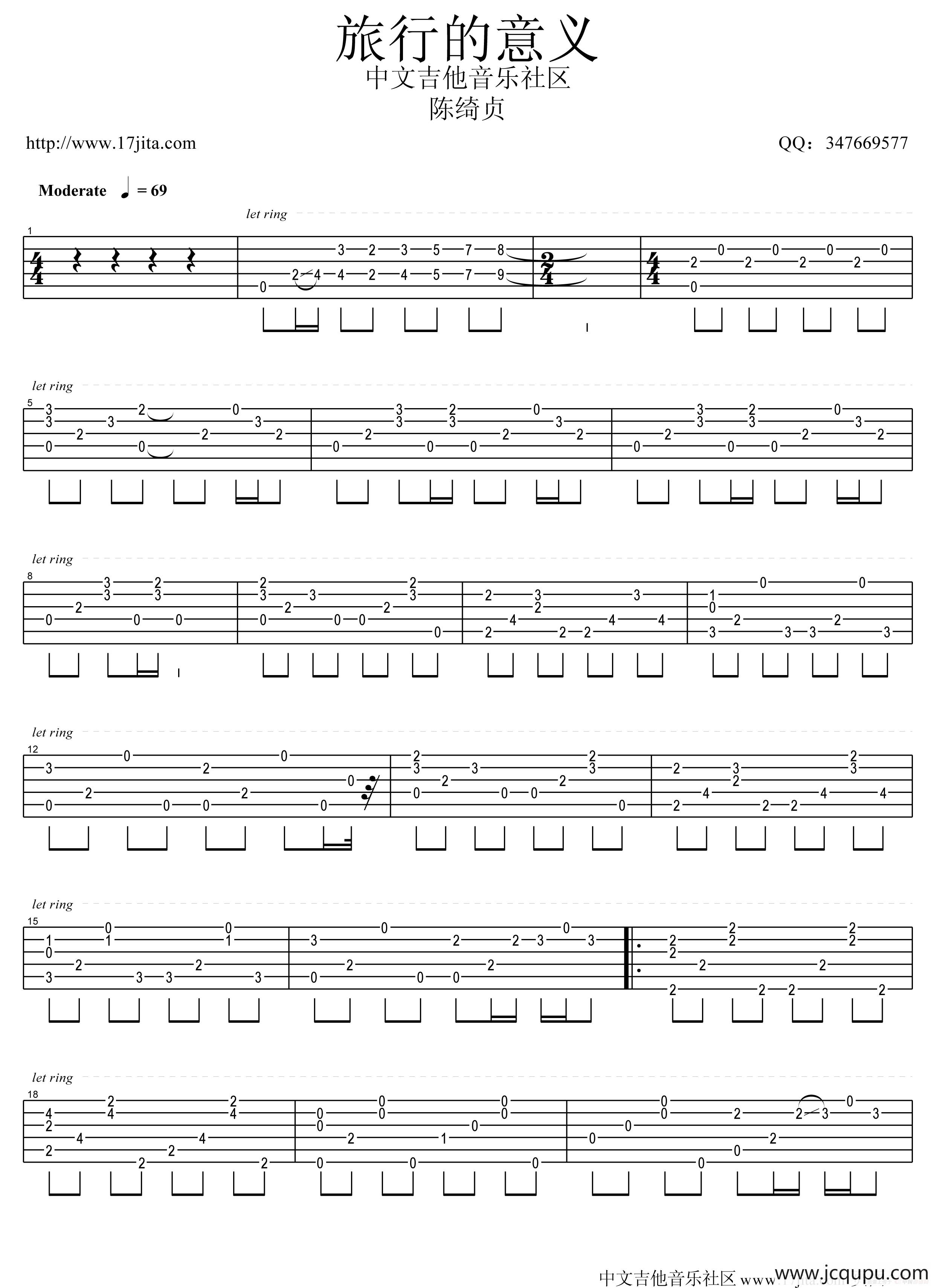 旅行的意义（指弹吉他谱）简谱