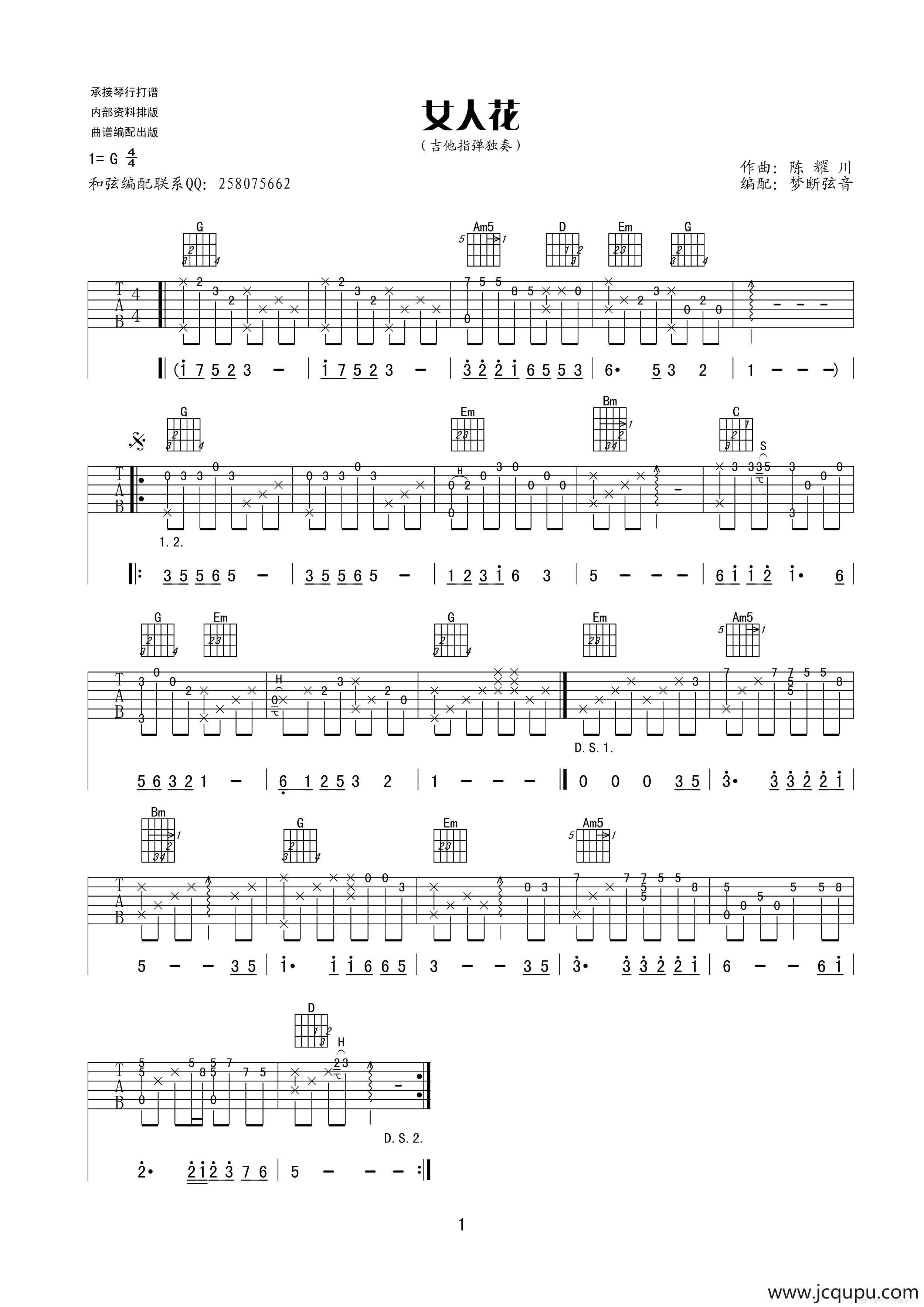 女人花（指弹谱、梦断弦音编配版）简谱