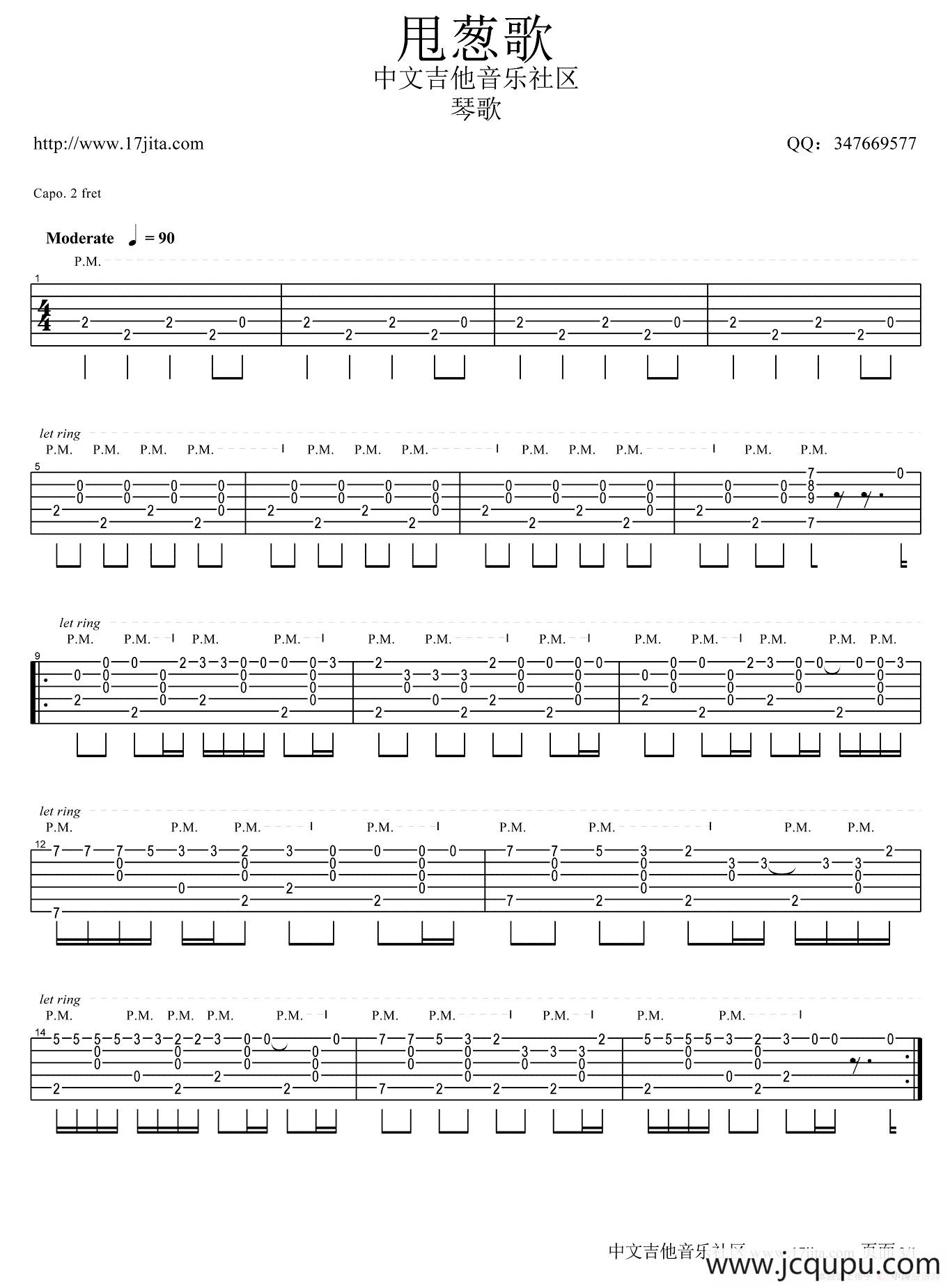 甩葱歌（指弹谱）简谱