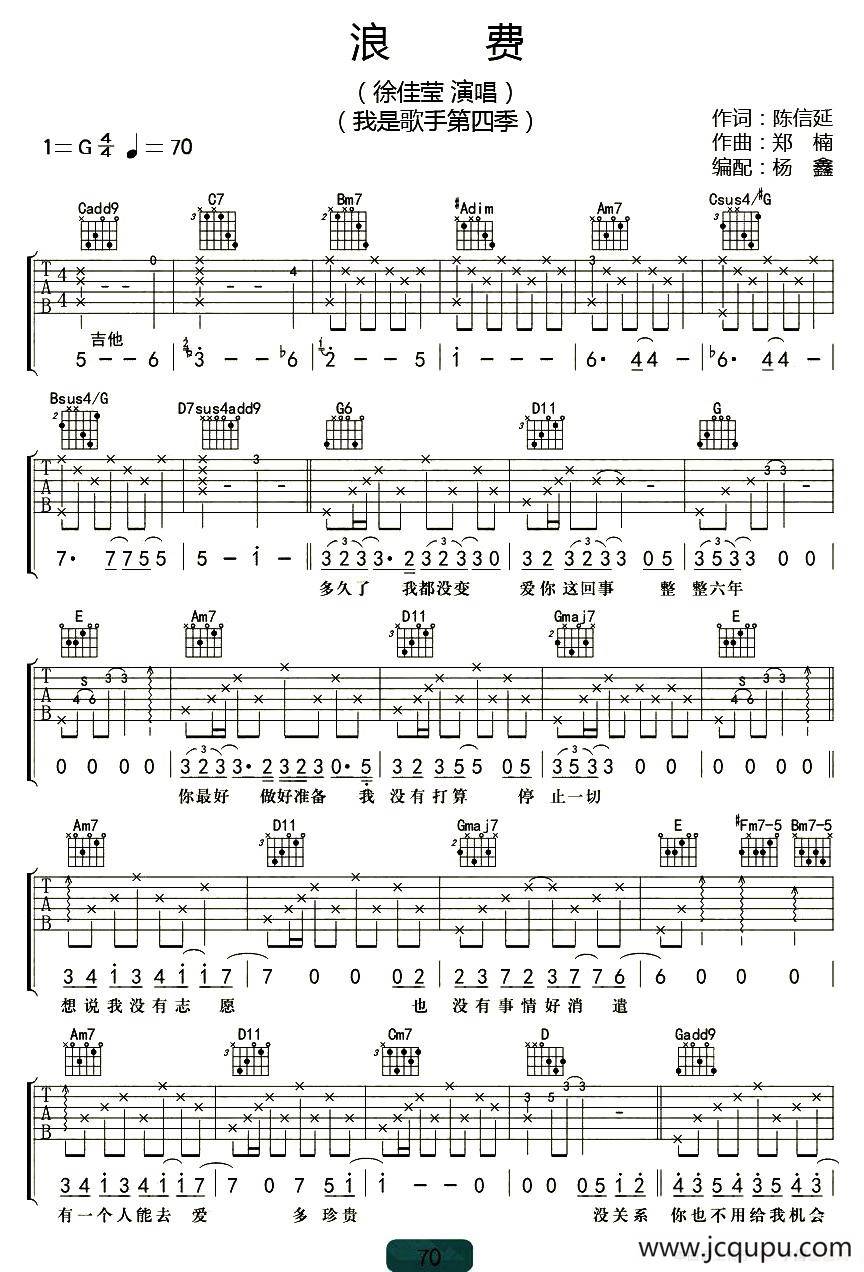 浪费（杨鑫编配版）简谱