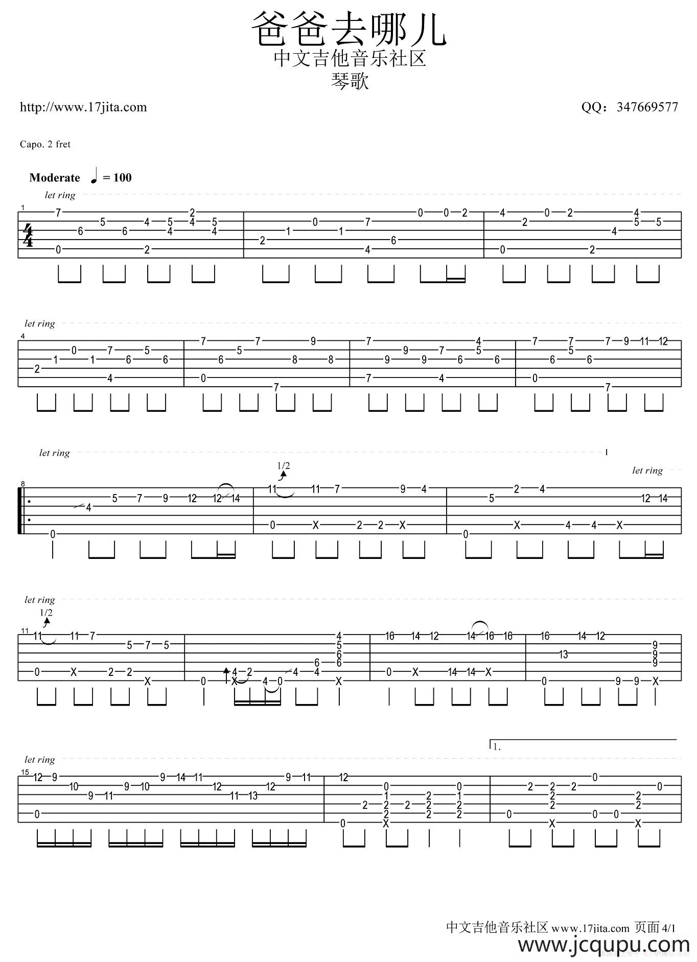 爸爸去哪儿（指弹谱）简谱