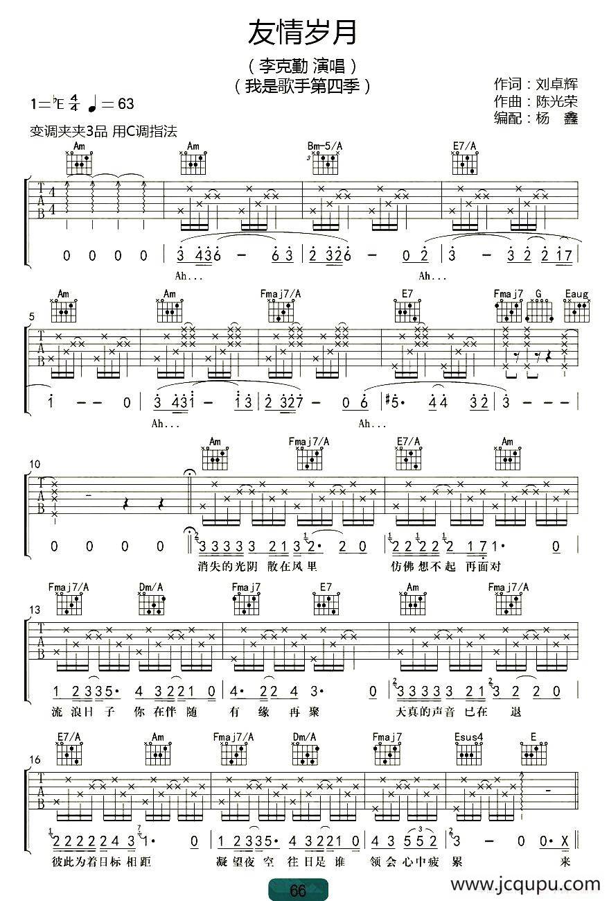 友情岁月（杨鑫编配版）简谱