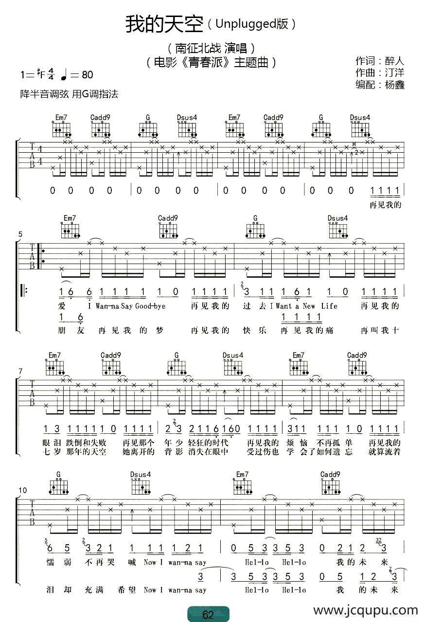 我的天空（电影《青春派》主题歌）简谱