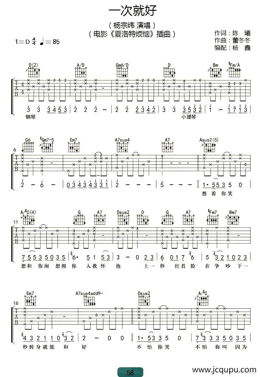 一次就好（电影《夏洛特烦恼》插曲）（杨鑫编配版）简谱