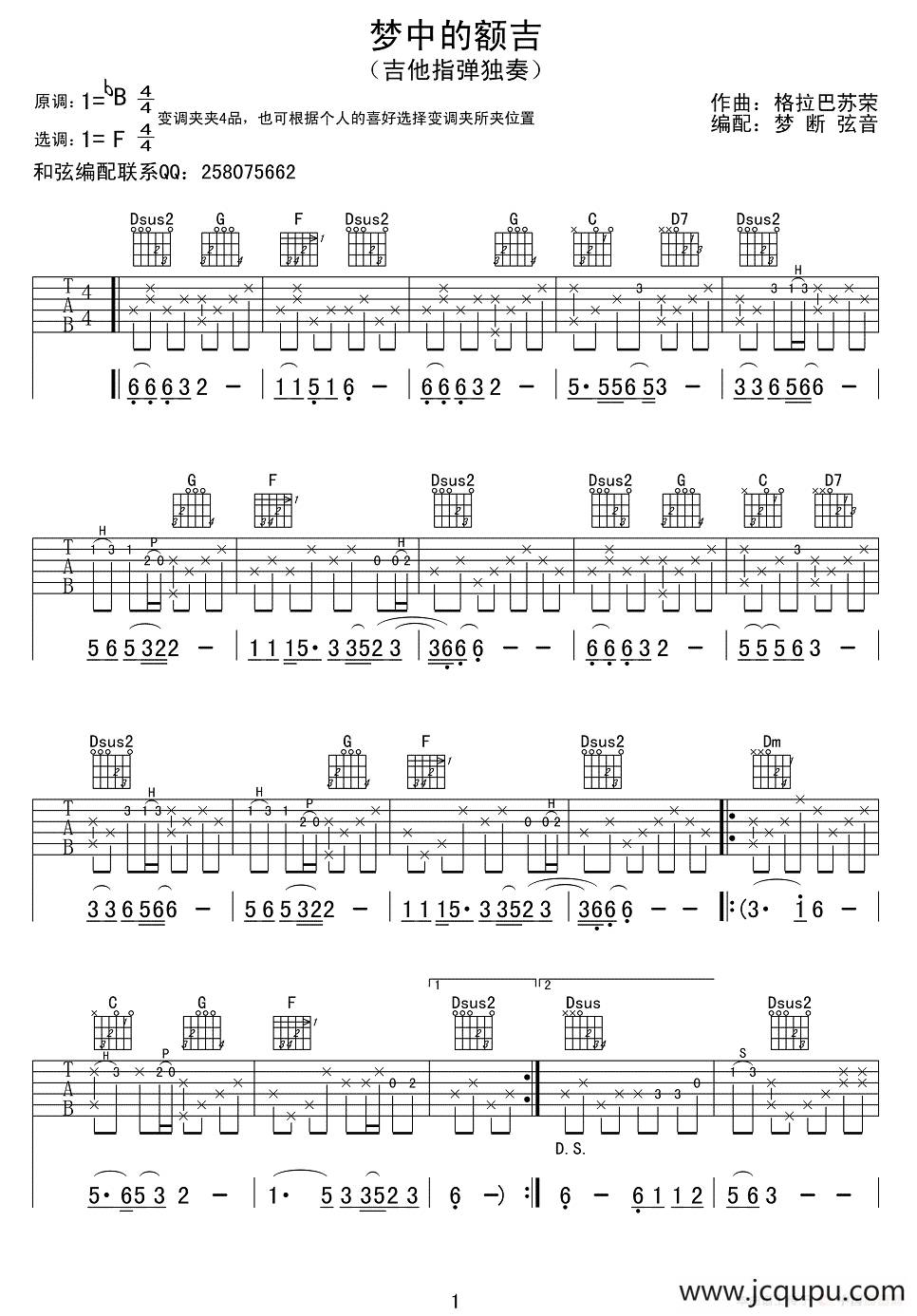 梦中的额吉（指弹谱）简谱