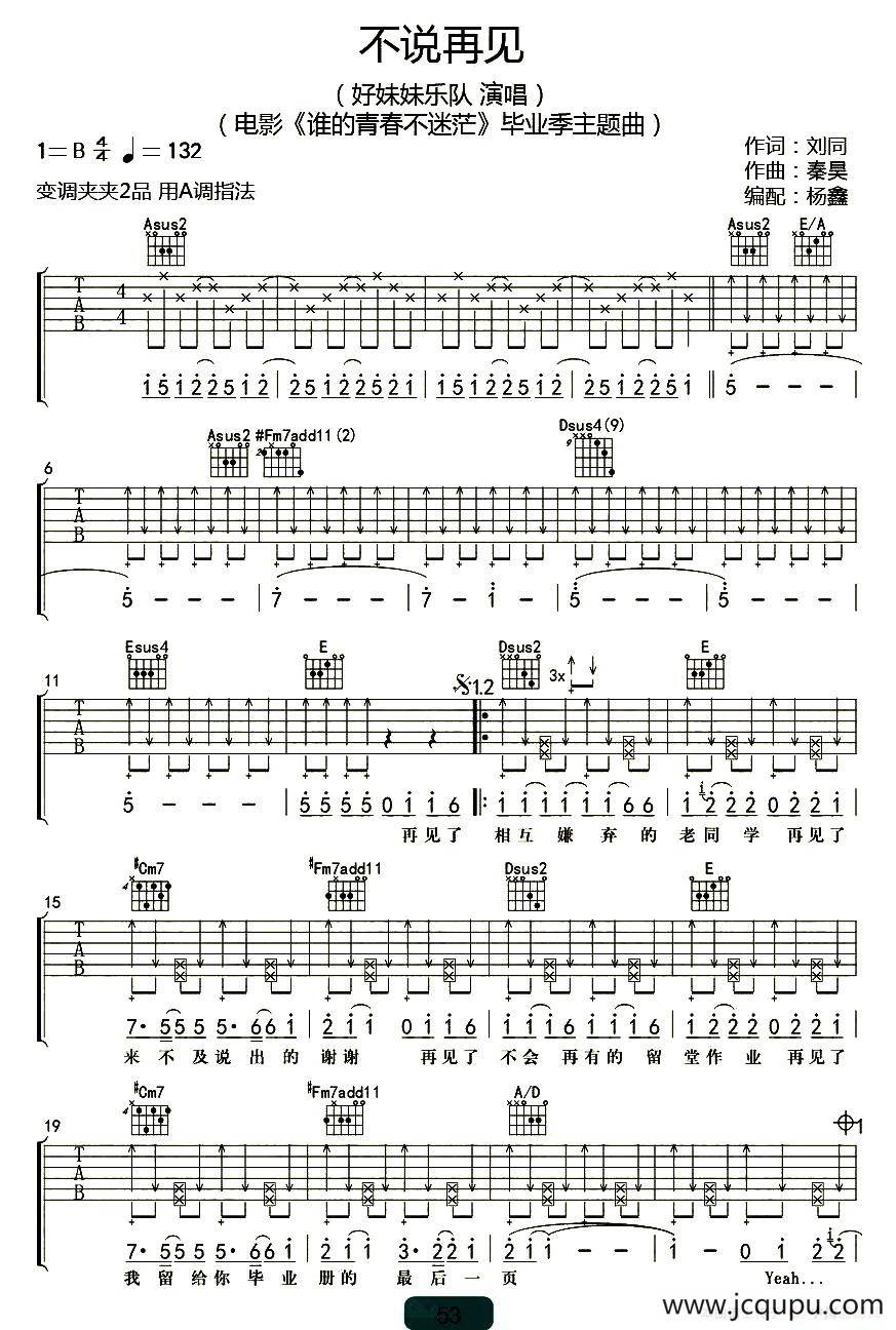 不说再见（杨鑫编配版）简谱