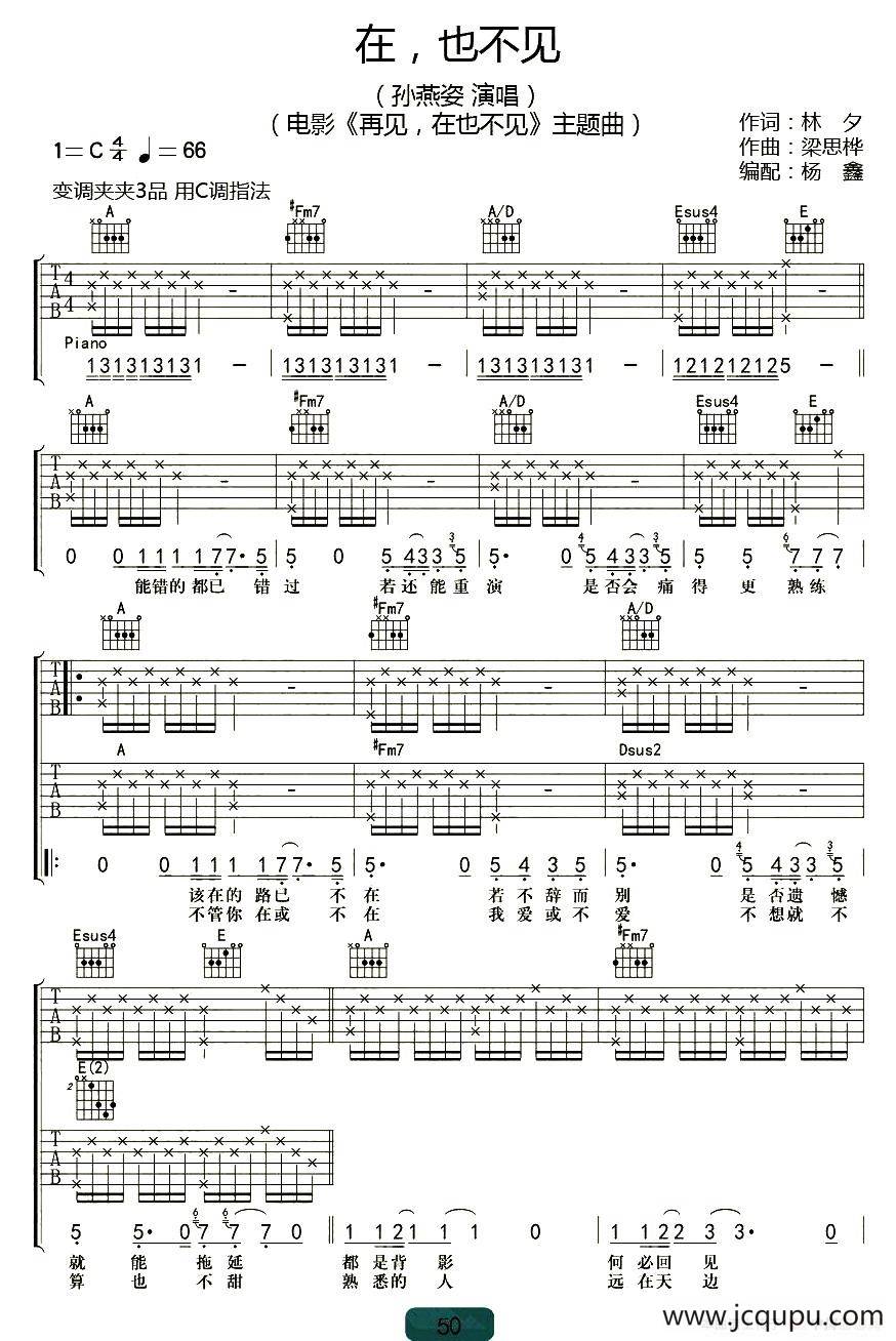 在, 也不见（电影《再见，再也不见》主题曲）简谱