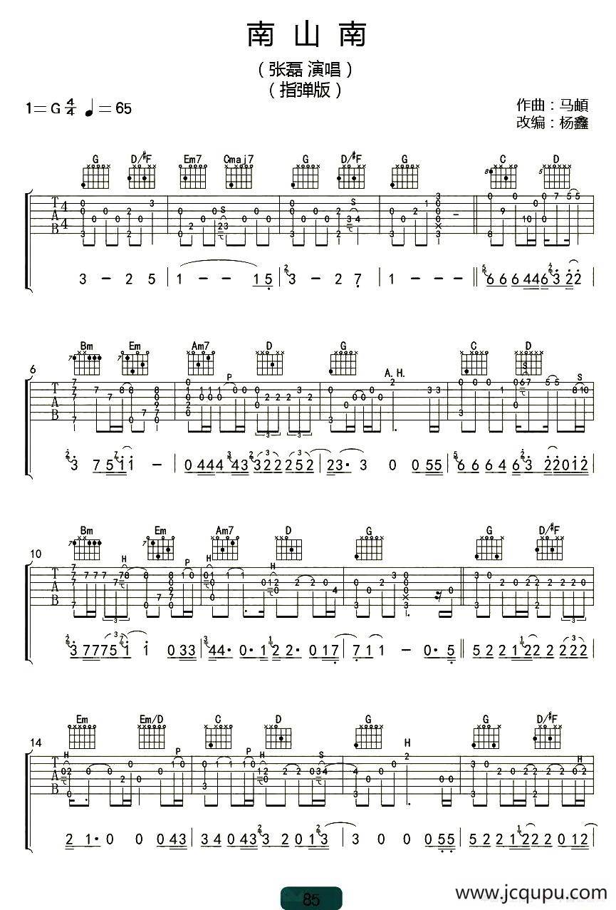 南山南（指弹谱、杨鑫编配版）简谱