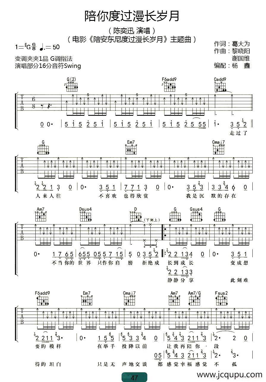 陪你度过漫长岁月（杨鑫编配版）简谱