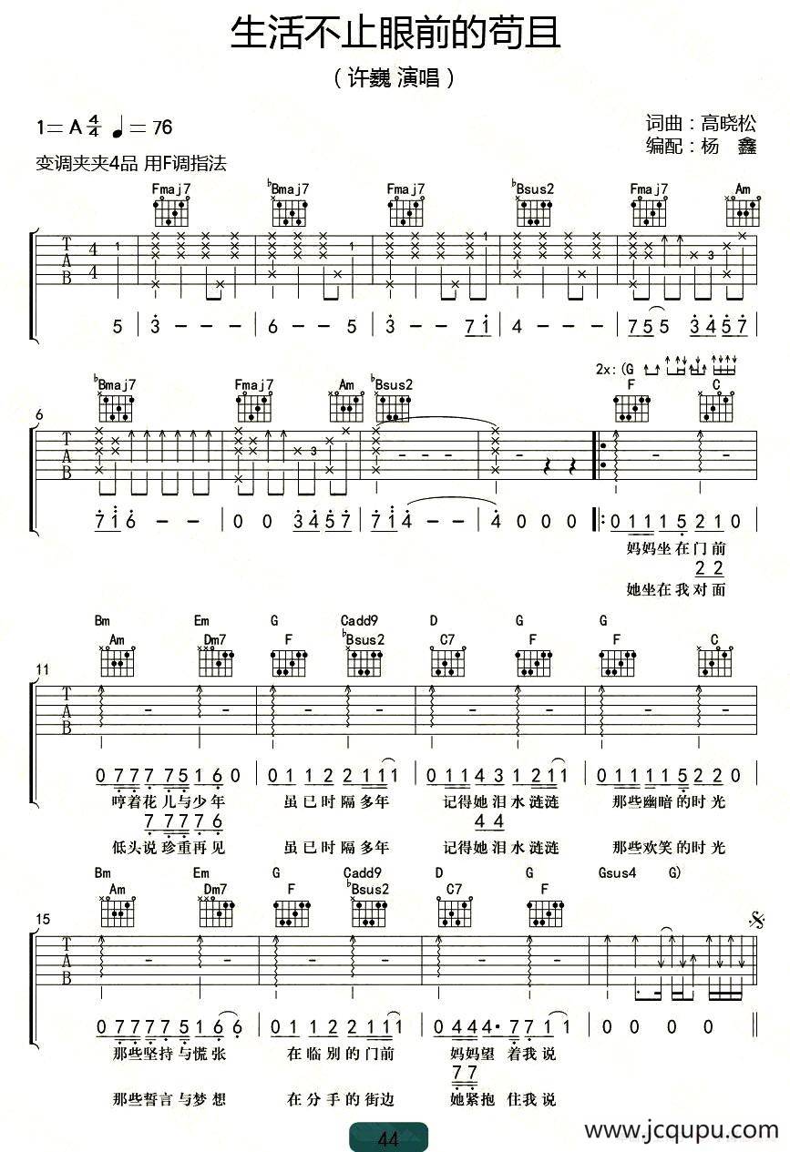 生活不止眼前的苟且（杨鑫编配版）简谱