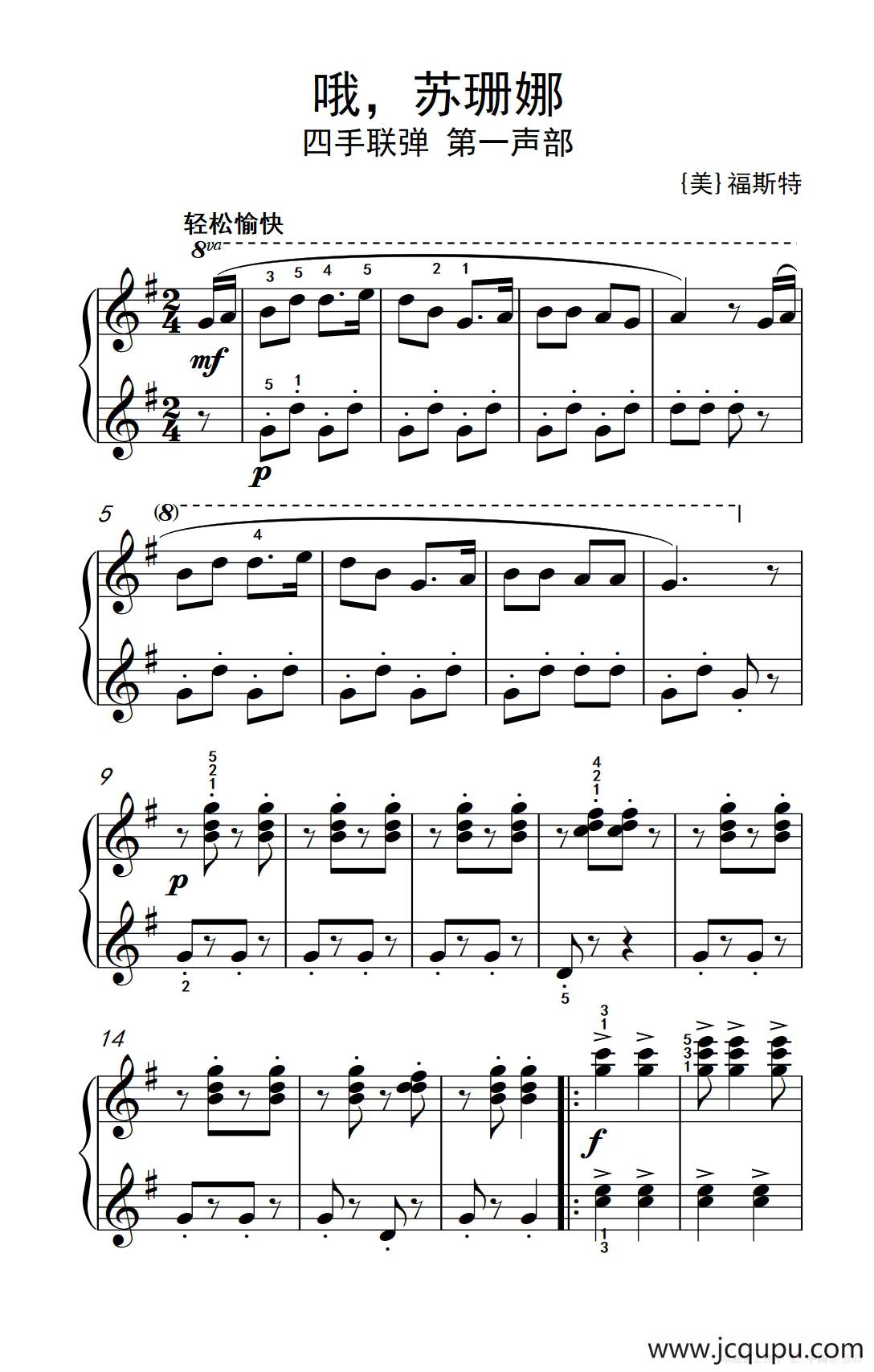 哦，苏珊娜（老年大学 钢琴教程 2）简谱