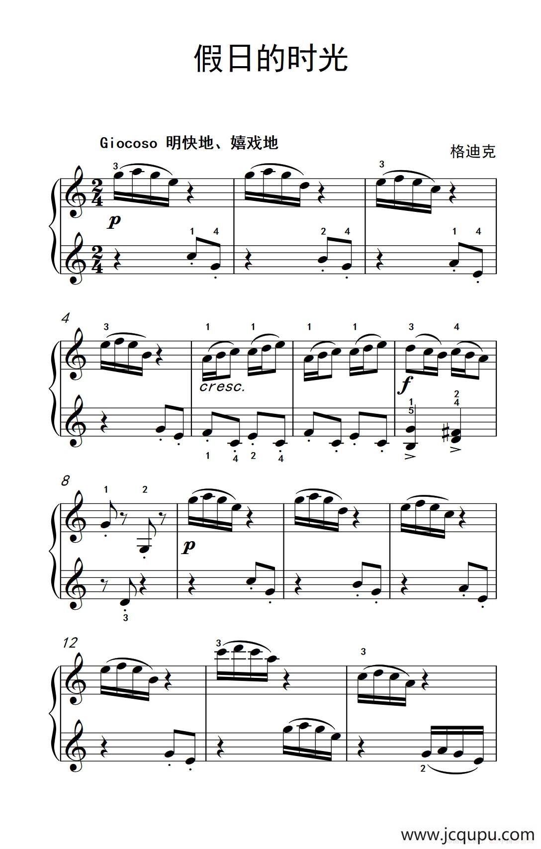 假日的时光（老年大学 钢琴教程 2）简谱