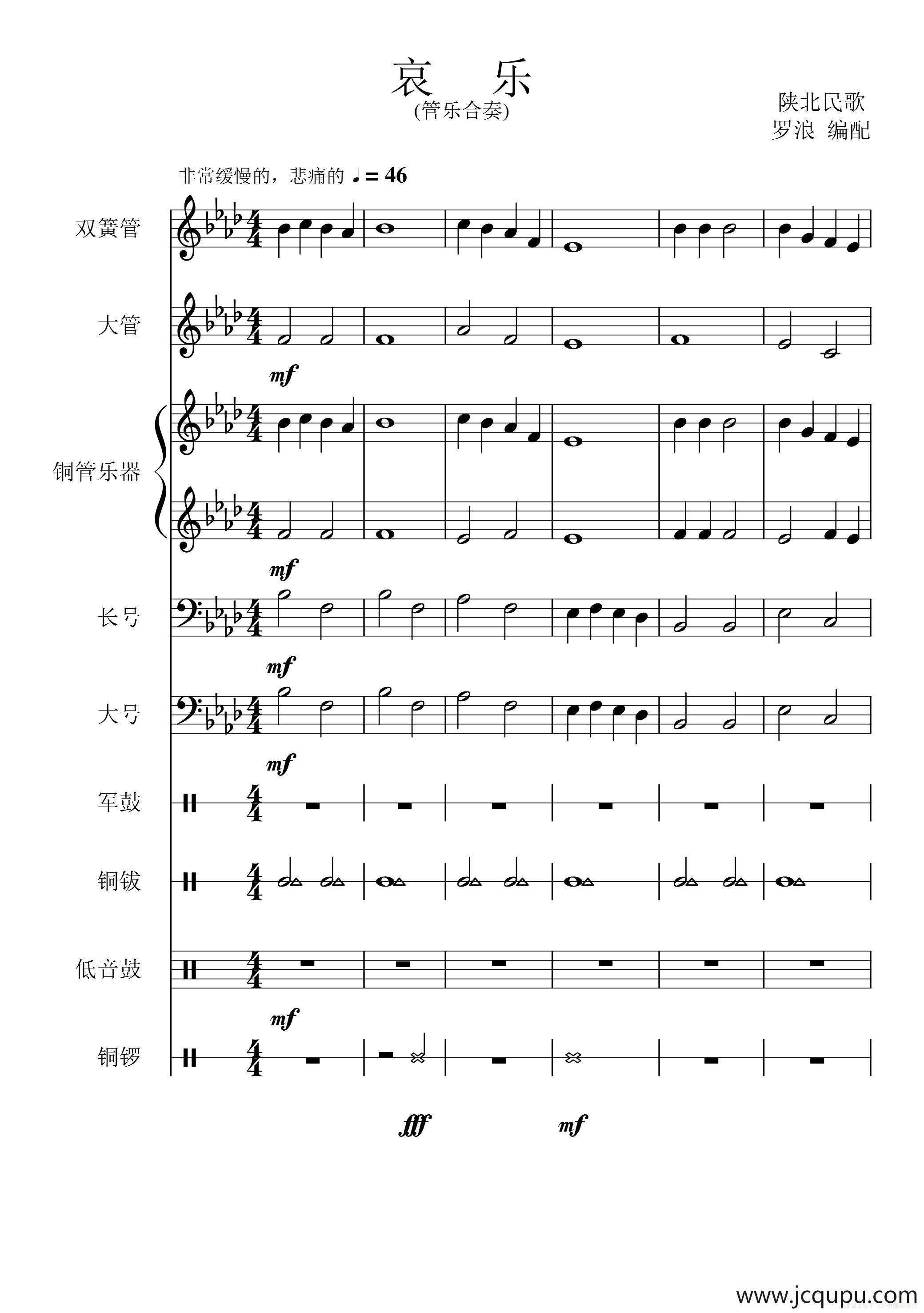 哀乐（管乐合奏总谱）简谱