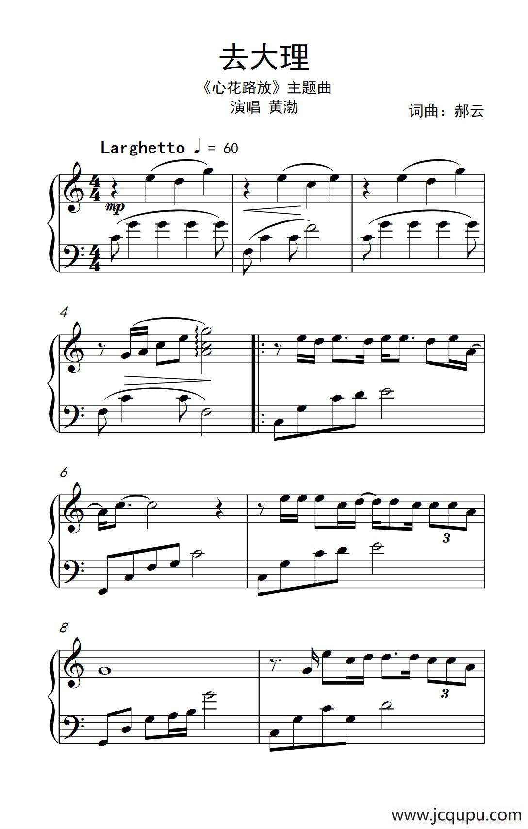 去大理（《心花怒放》主题曲）简谱