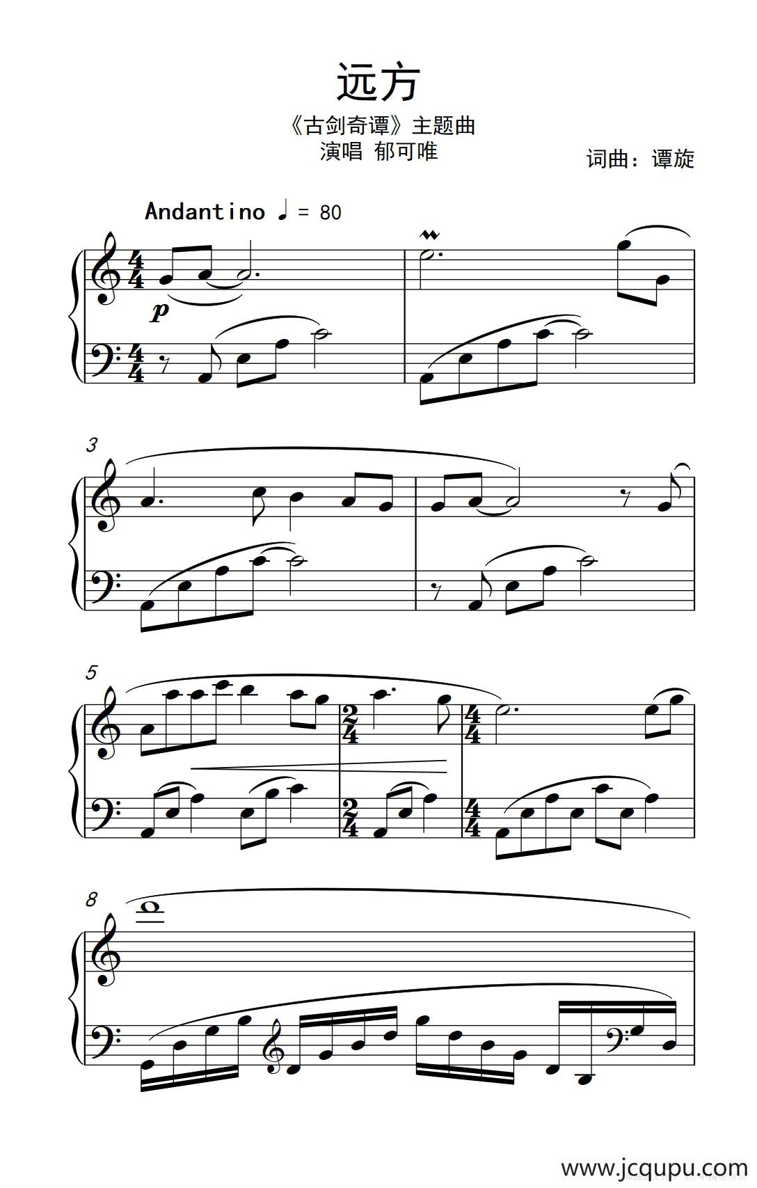 远方（《古剑奇谭》主题曲）简谱