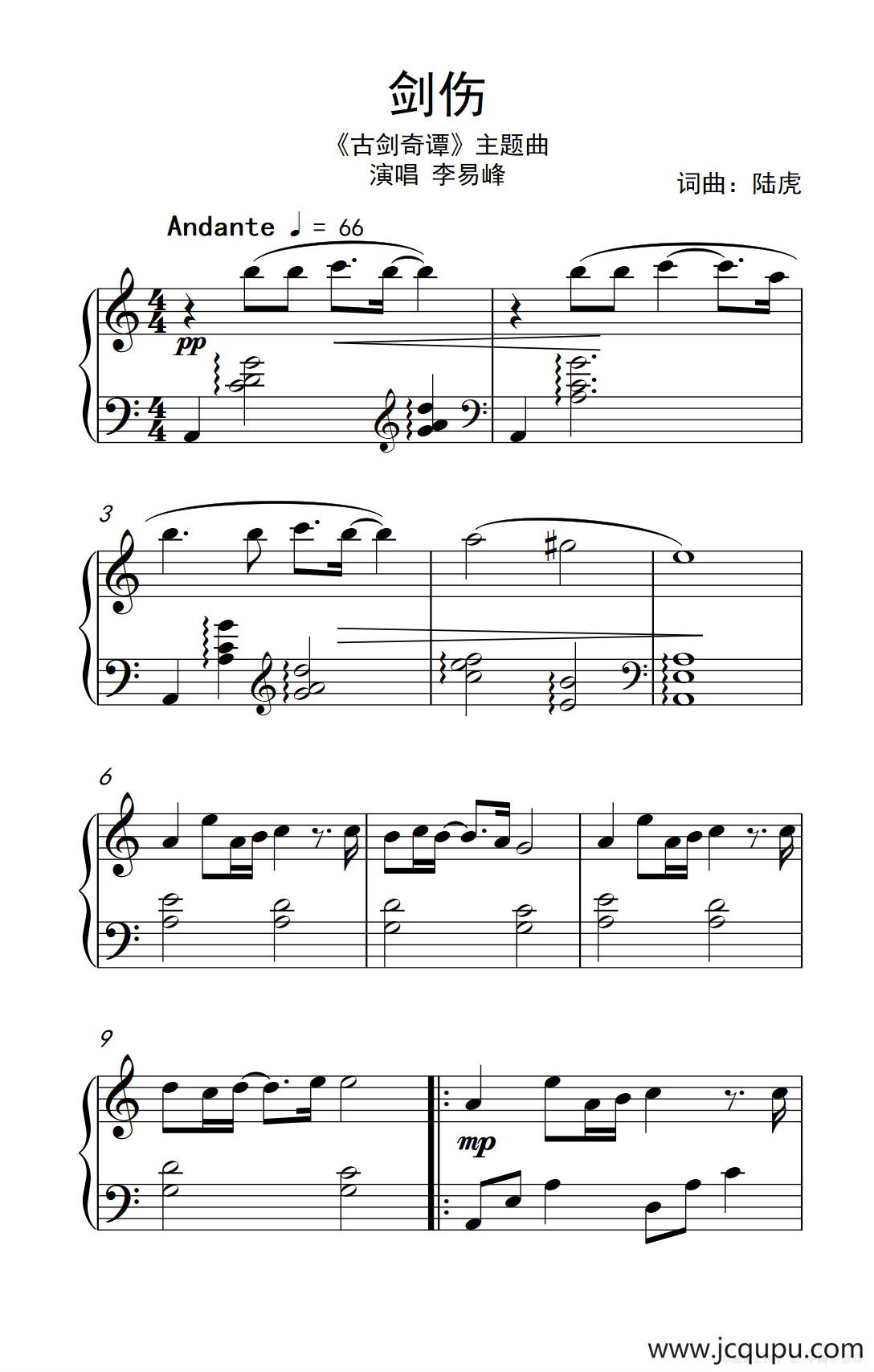 剑伤（《古剑奇谭》主题曲）简谱