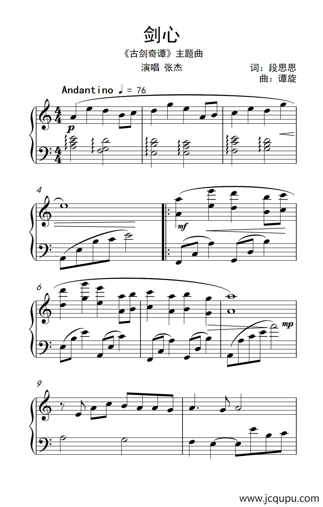 剑心（《古剑奇谭》主题曲）简谱