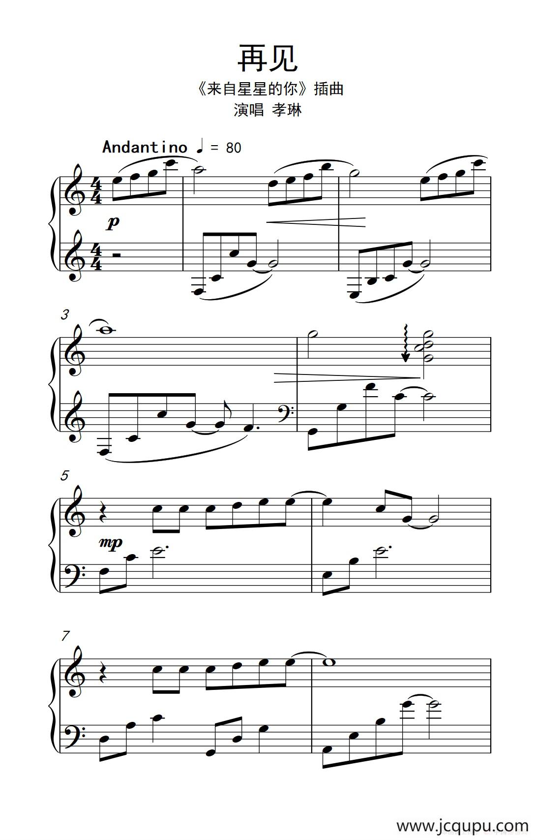 再见（《来自星星的你》插曲）简谱