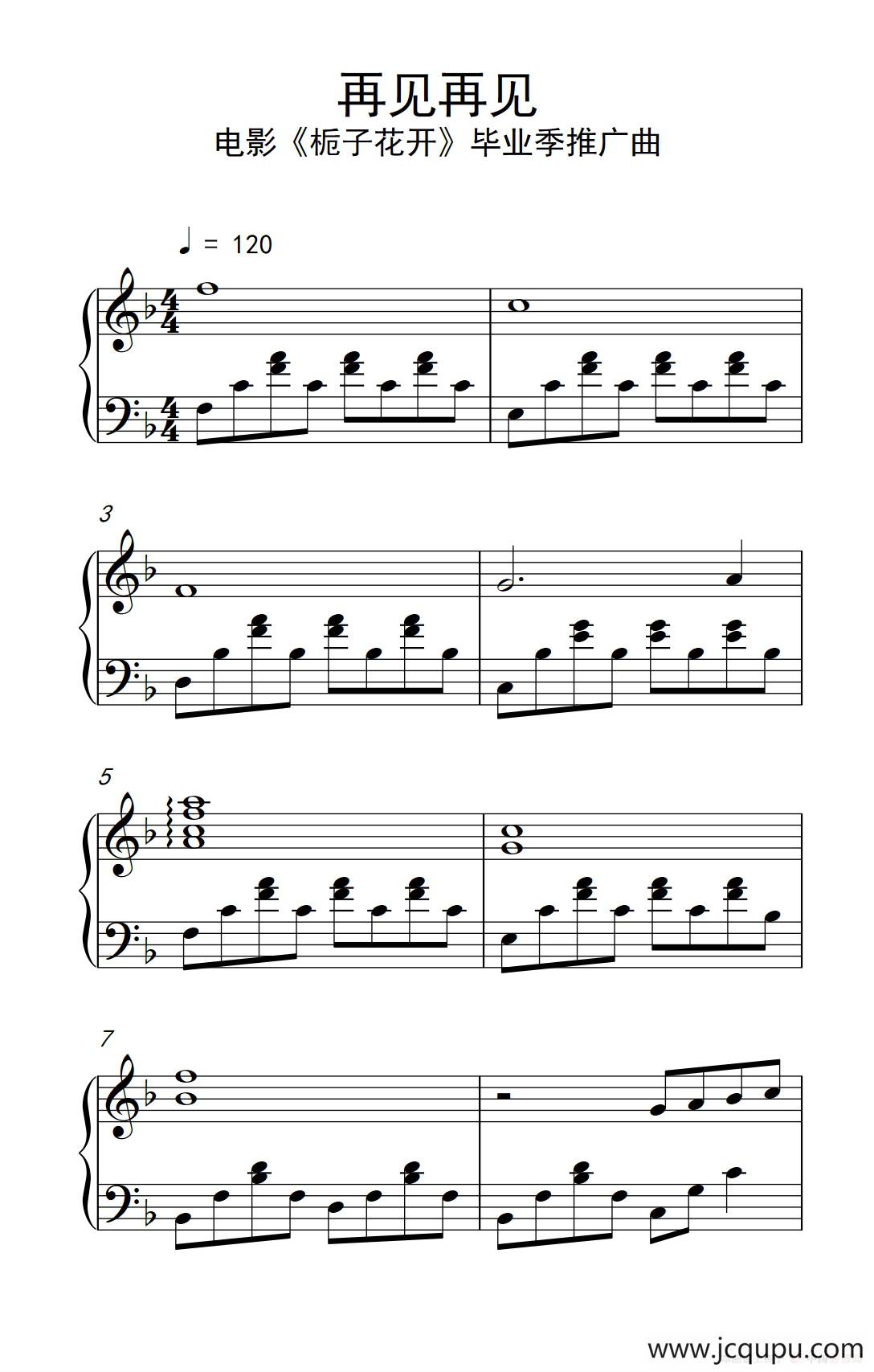 再见再见（ 电影《栀子花开》毕业季推广曲）简谱